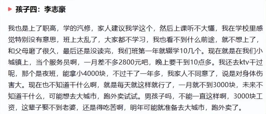 中考五五分流已5年,第一批被中考分流的孩子,现状如何?上不了高中的代价,原来这么残酷…… 第7张