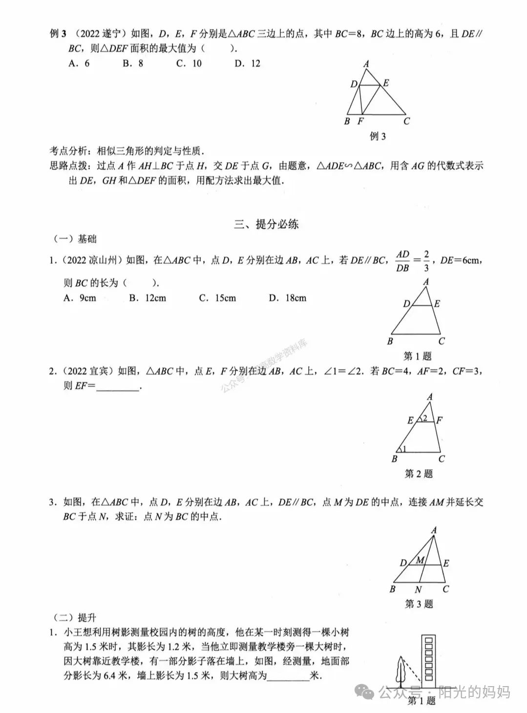 中考数学——相似三角形常用6个模型汇总 第3张 中考数学——相似三角形常用6个模型汇总 第3张