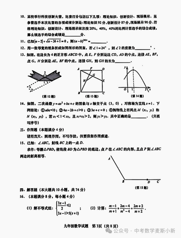【中考一模】2024山东青岛李沧区一模数学真题 第4张