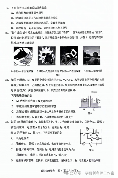 【中考理综模拟卷】2024年邯郸部分地区一模理综试卷(含答案) 第5张