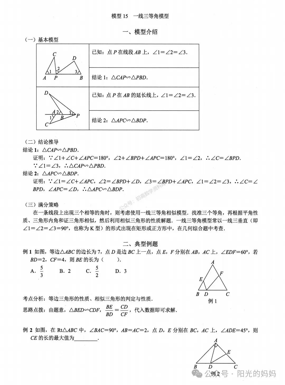 中考数学——相似三角形常用6个模型汇总 第10张 中考数学——相似三角形常用6个模型汇总 第10张
