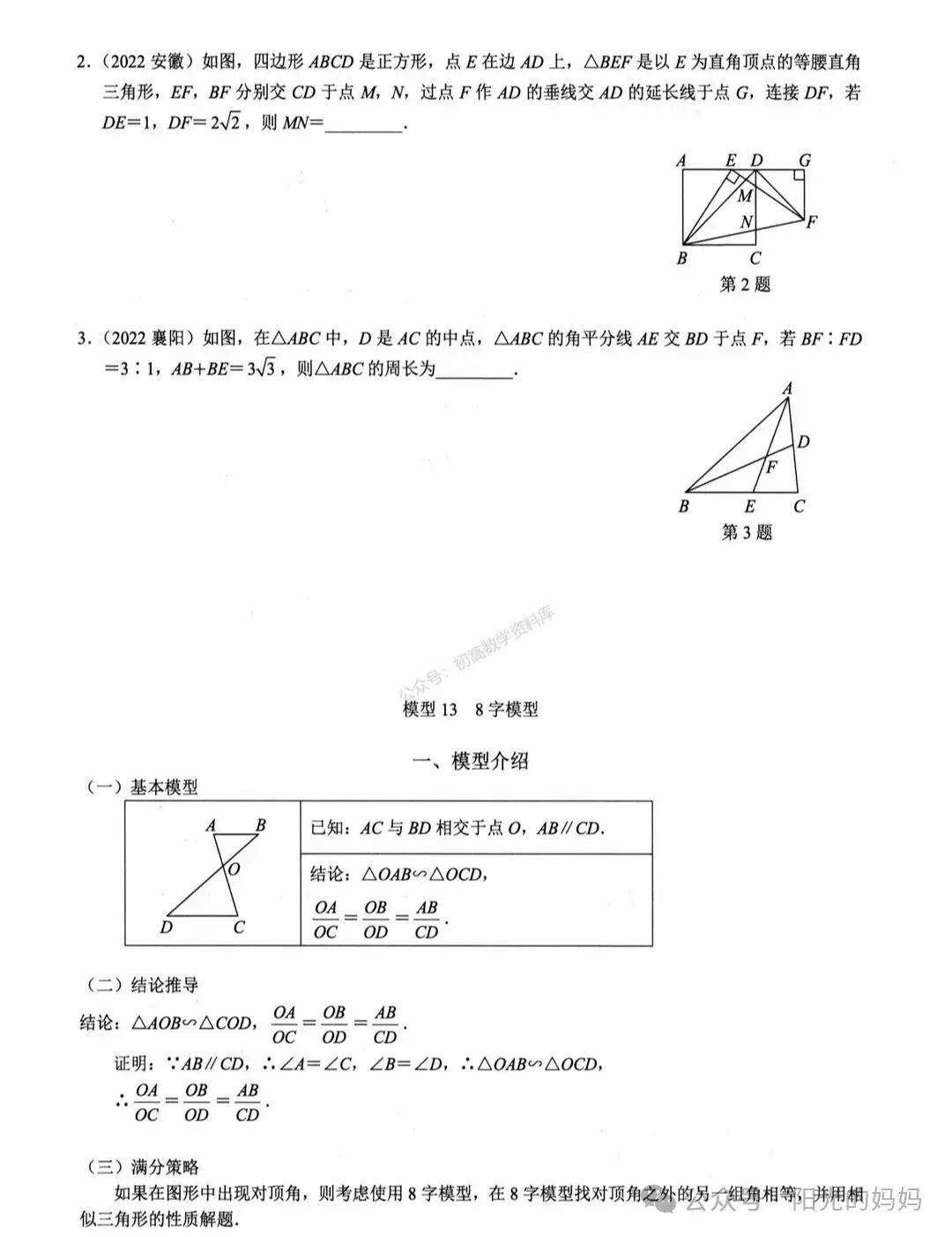 中考数学——相似三角形常用6个模型汇总 第4张 中考数学——相似三角形常用6个模型汇总 第4张