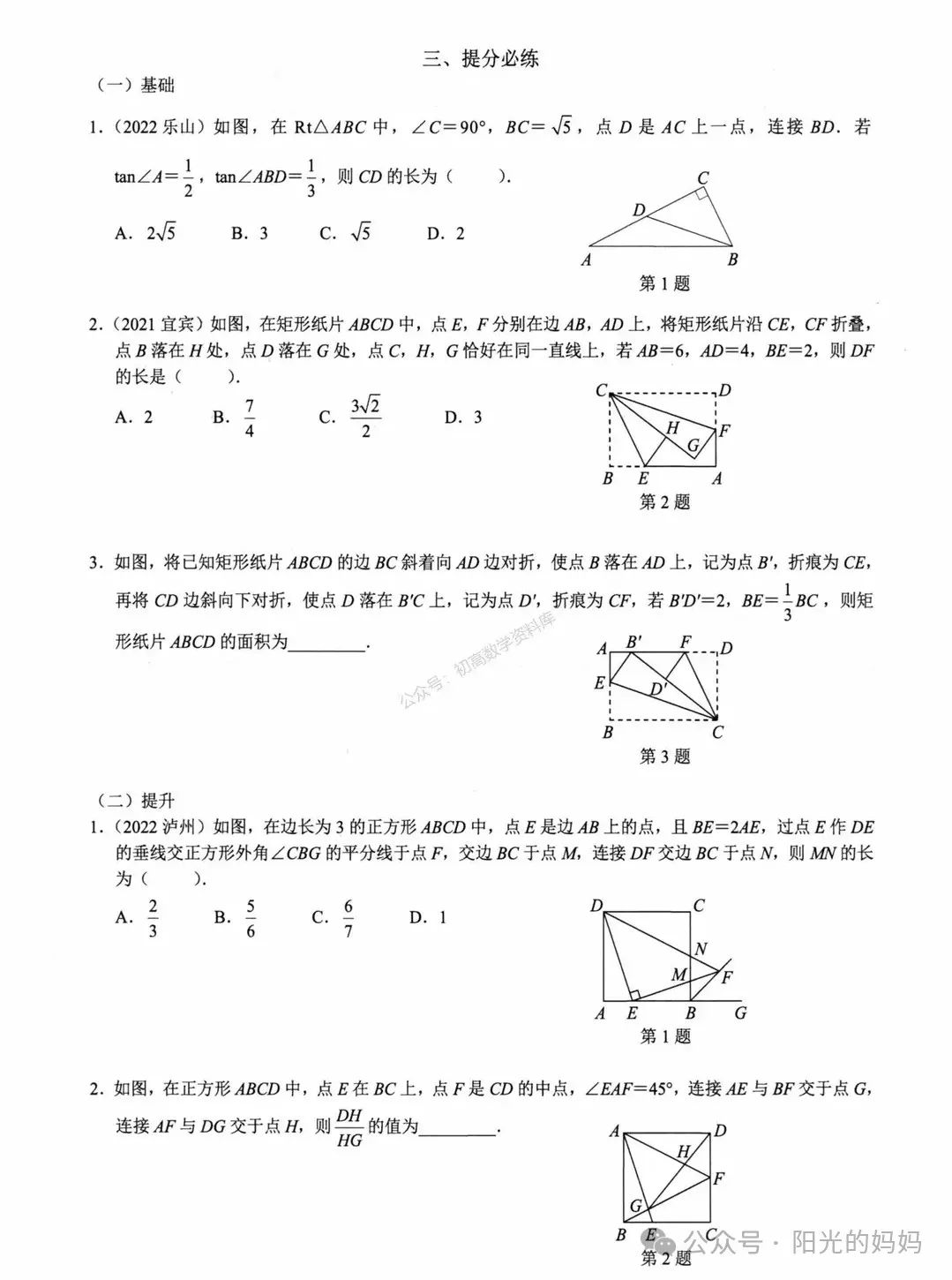 中考数学——相似三角形常用6个模型汇总 第19张 中考数学——相似三角形常用6个模型汇总 第19张