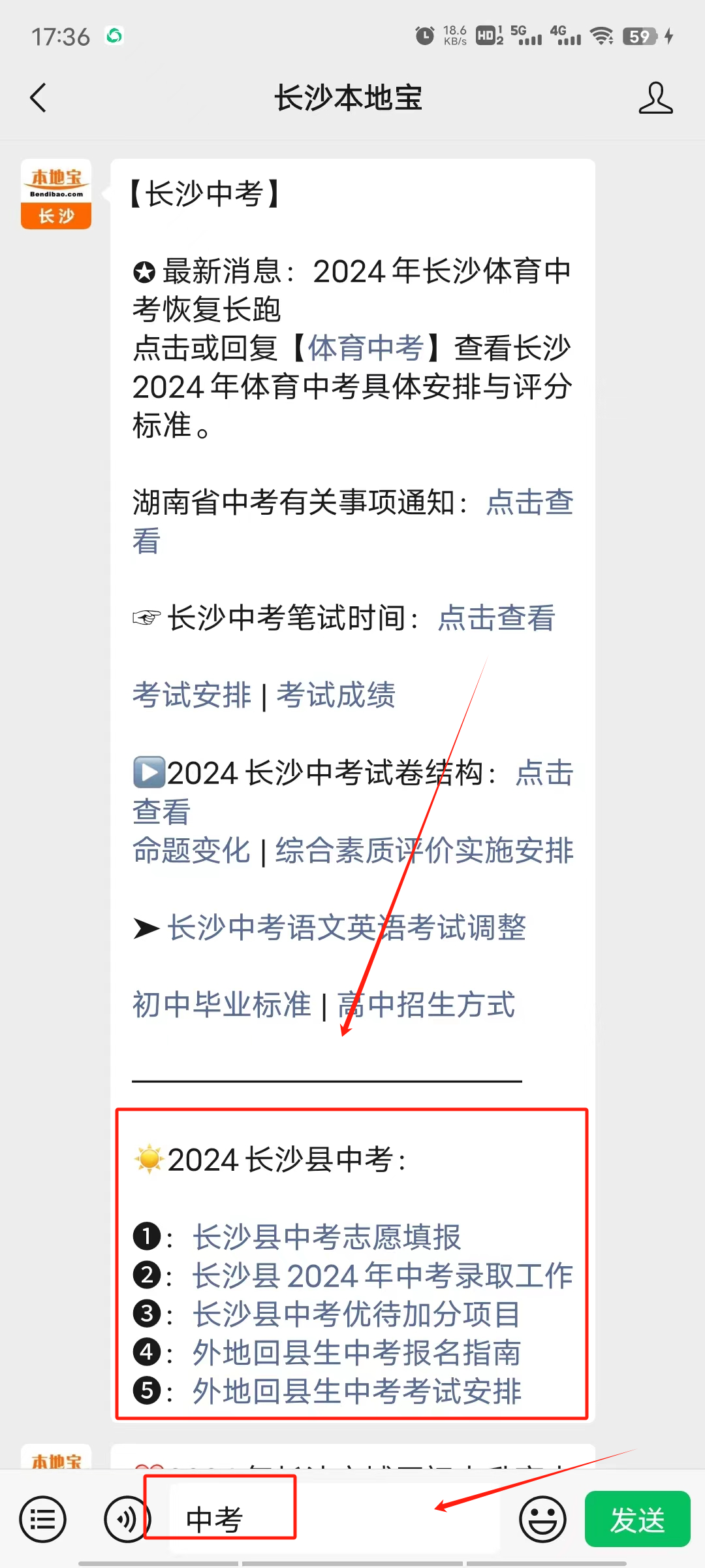 长沙县2024年中考时间公布!毕业标准、录取方式……都在这里→ 第4张 长沙县2024年中考时间公布!毕业标准、录取方式……都在这里→ 第4张
