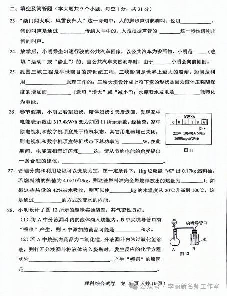 【中考理综模拟卷】2024年邯郸部分地区一模理综试卷(含答案) 第6张