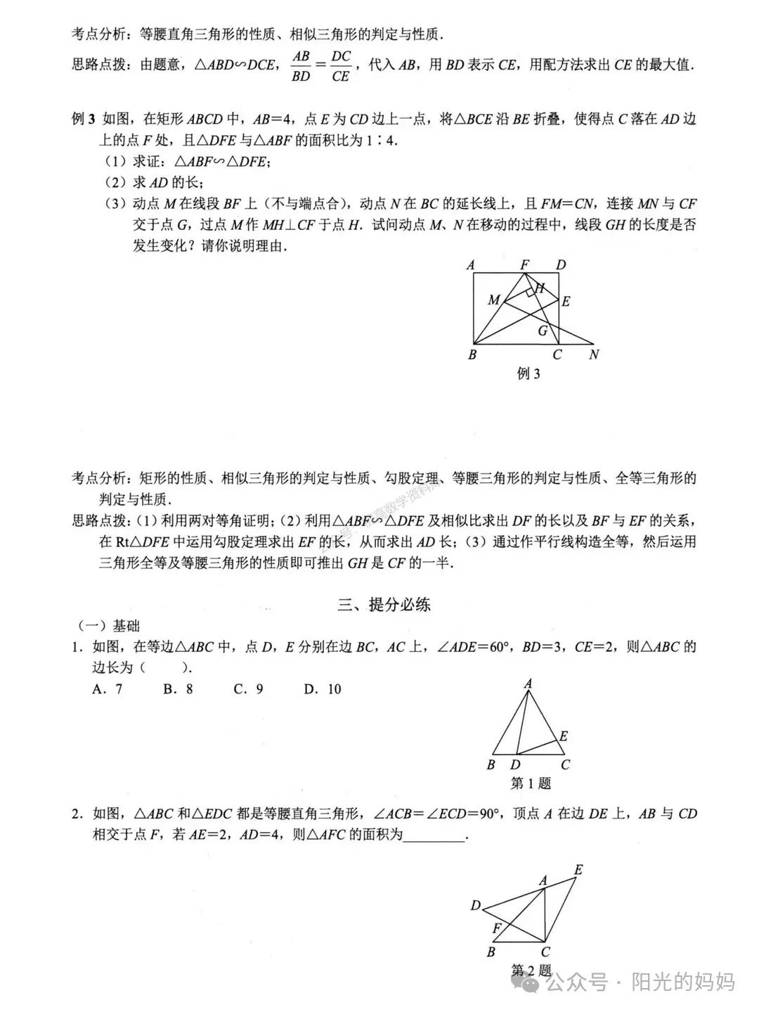 中考数学——相似三角形常用6个模型汇总 第11张 中考数学——相似三角形常用6个模型汇总 第11张