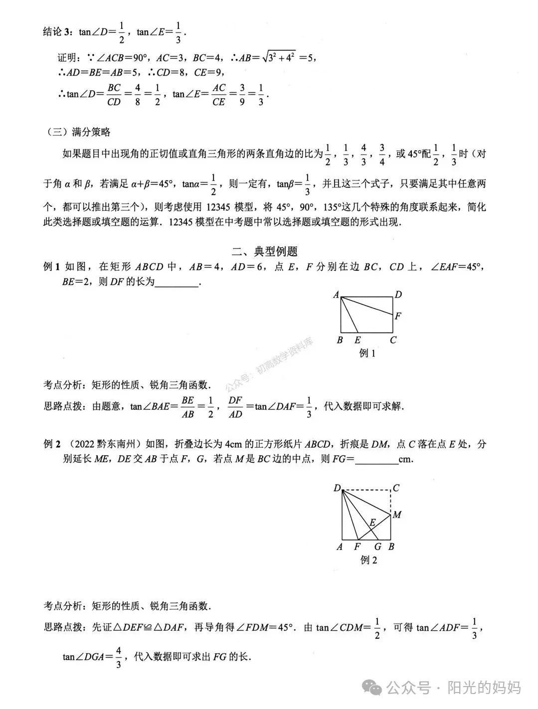 中考数学——相似三角形常用6个模型汇总 第18张 中考数学——相似三角形常用6个模型汇总 第18张