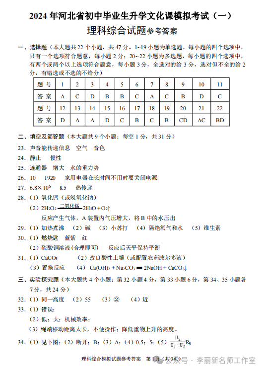 【中考理综模拟卷】2024年邯郸部分地区一模理综试卷(含答案) 第12张