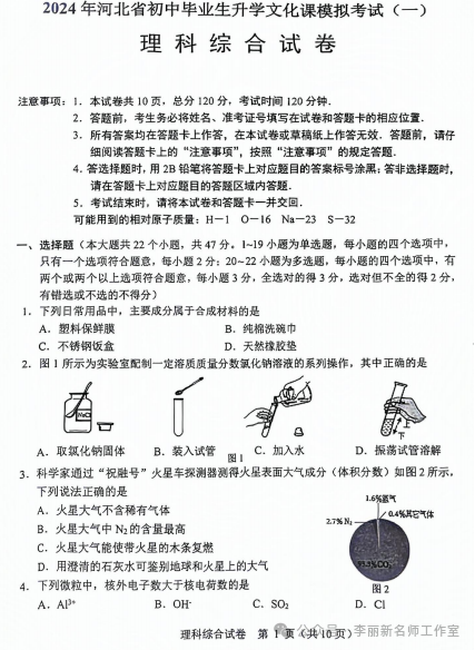【中考理综模拟卷】2024年邯郸部分地区一模理综试卷(含答案) 第2张
