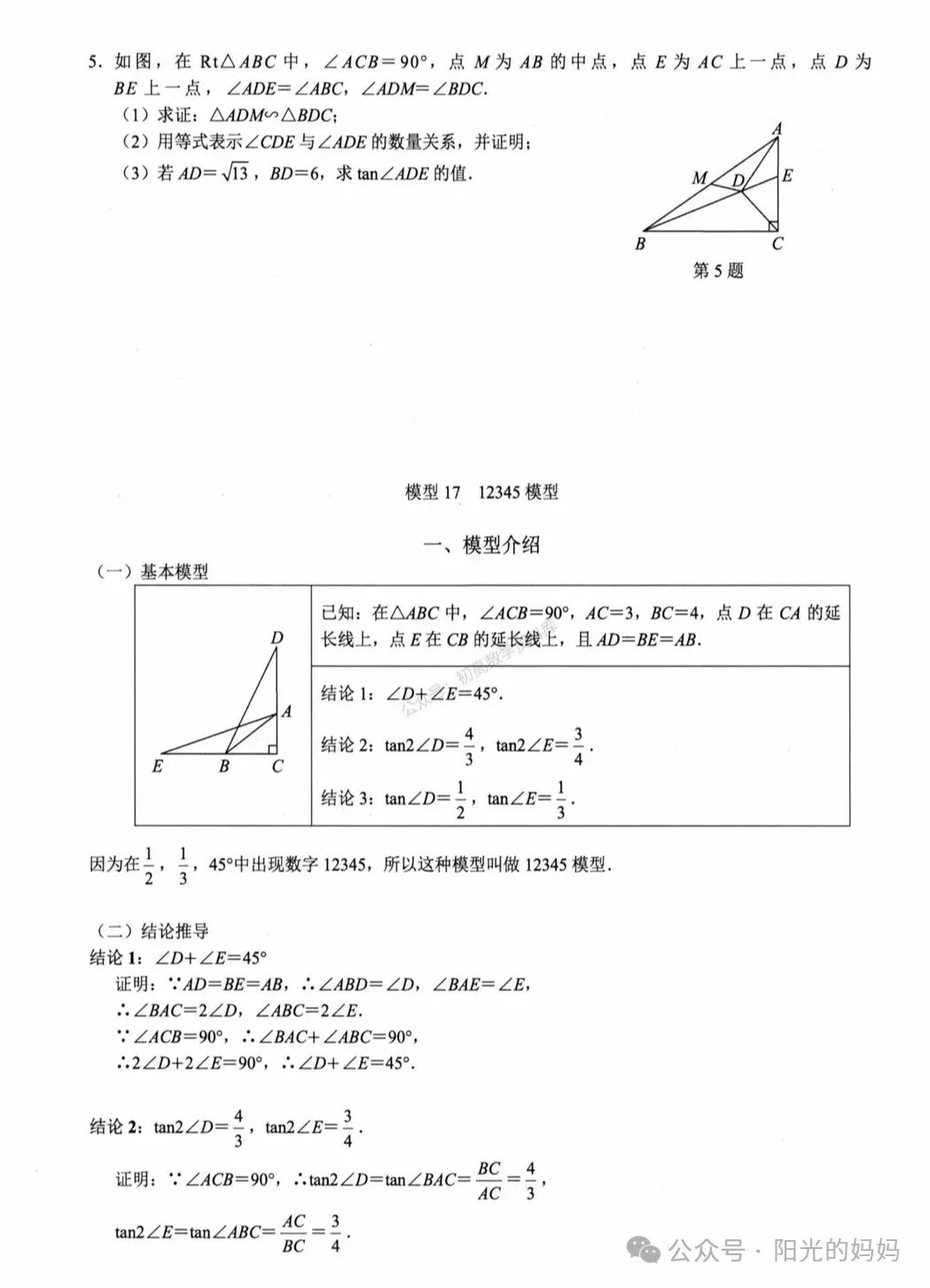 中考数学——相似三角形常用6个模型汇总 第17张 中考数学——相似三角形常用6个模型汇总 第17张