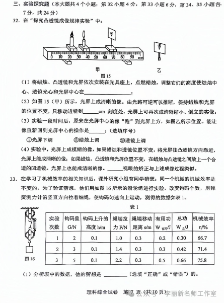 【中考理综模拟卷】2024年邯郸部分地区一模理综试卷(含答案) 第8张