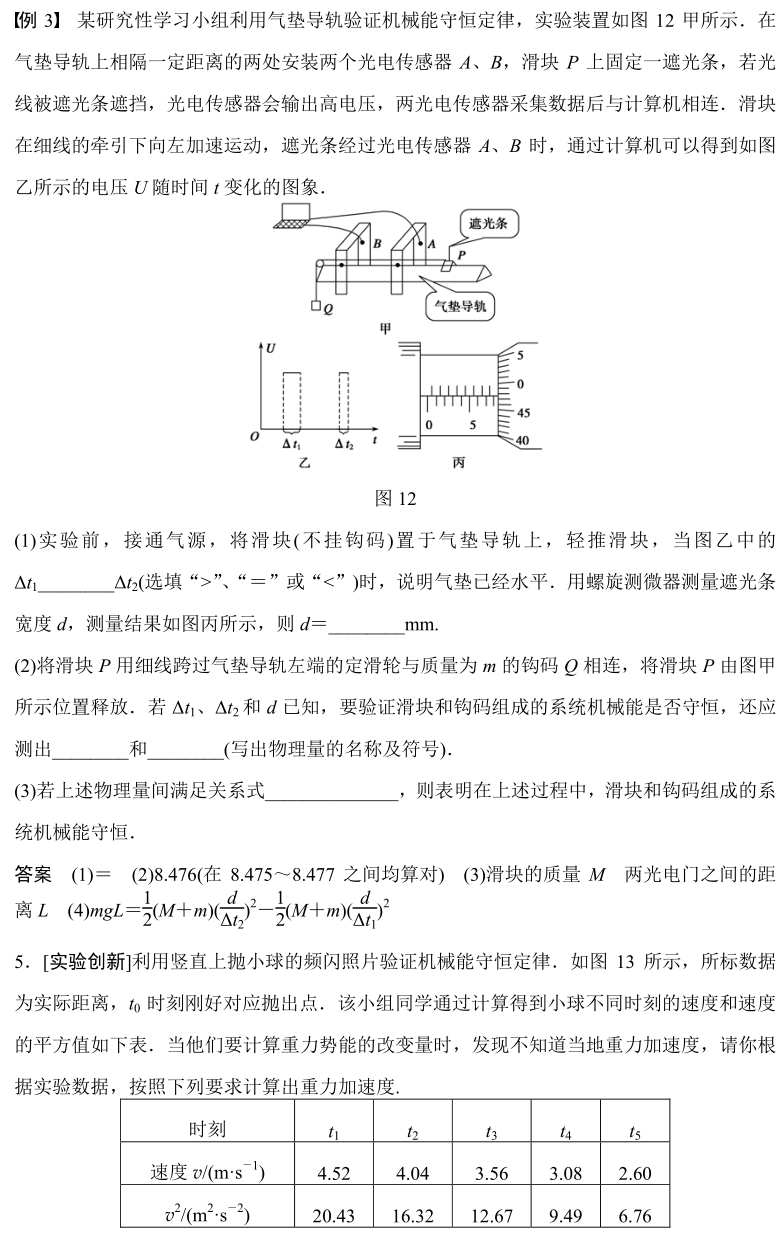 【高考物理实验总结及经典例题】:验证机械能守恒定律 第9张
