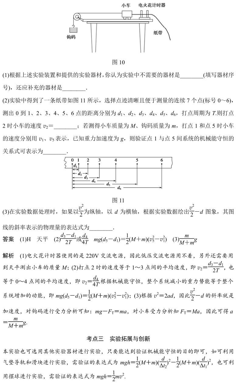 【高考物理实验总结及经典例题】:验证机械能守恒定律 第8张