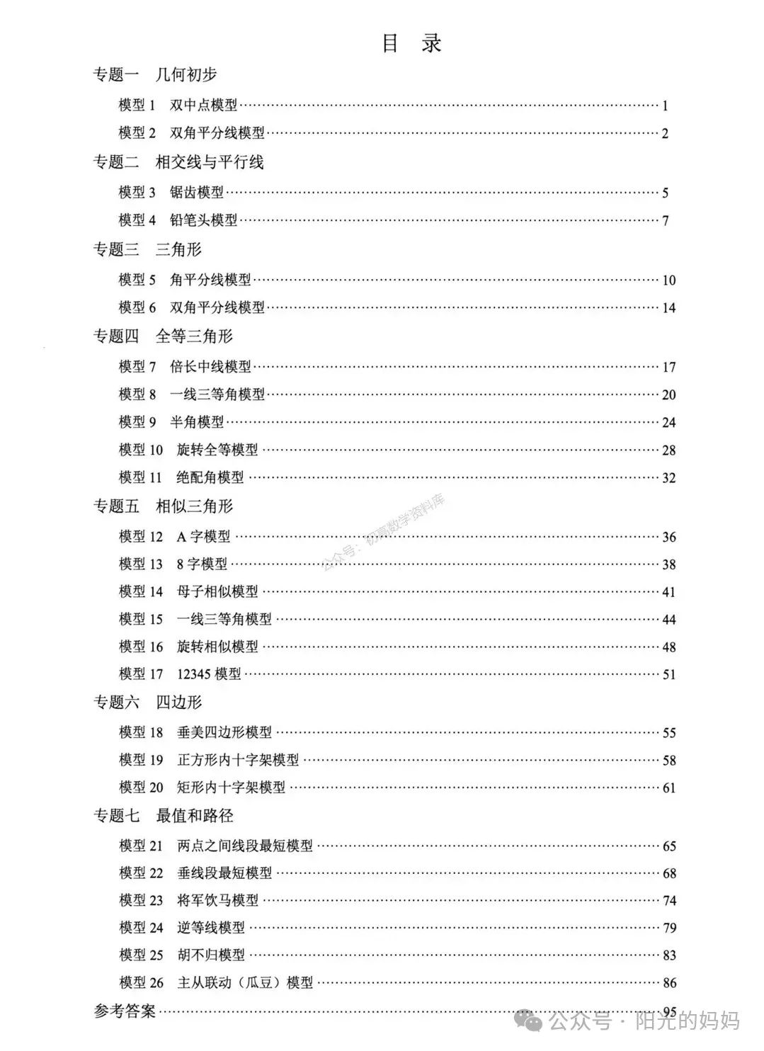 中考数学——相似三角形常用6个模型汇总 第1张 中考数学——相似三角形常用6个模型汇总 第1张