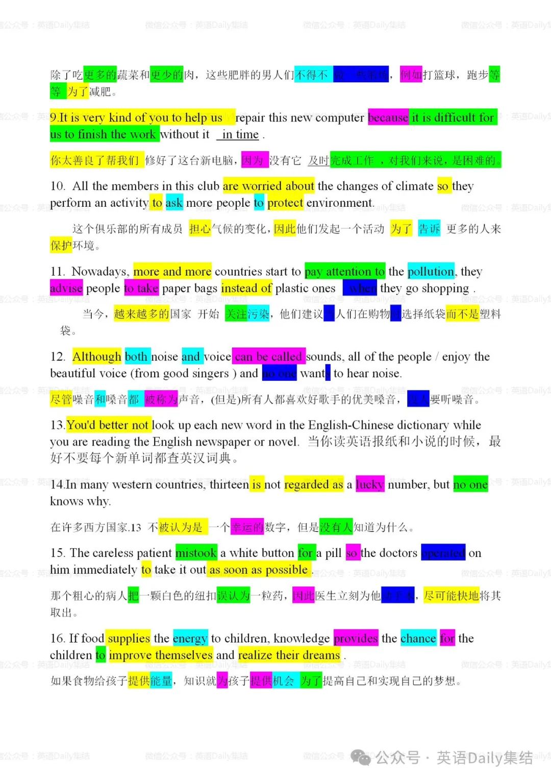 中考英语-【200句】解决[中考考纲1600个词汇] 第3张