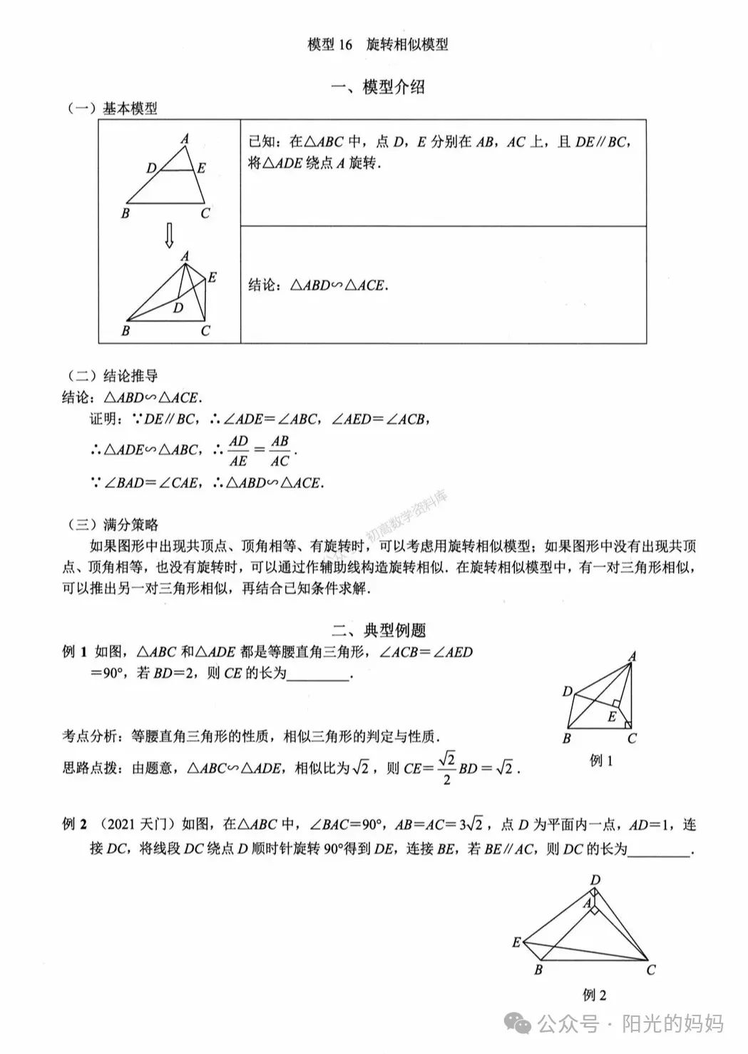 中考数学——相似三角形常用6个模型汇总 第14张 中考数学——相似三角形常用6个模型汇总 第14张