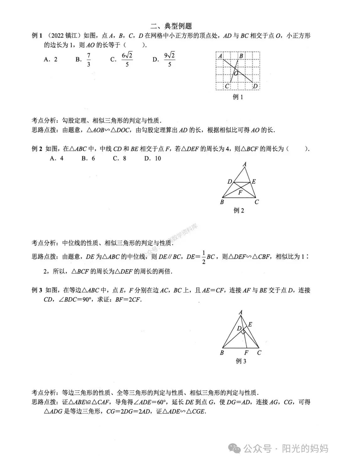 中考数学——相似三角形常用6个模型汇总 第5张 中考数学——相似三角形常用6个模型汇总 第5张