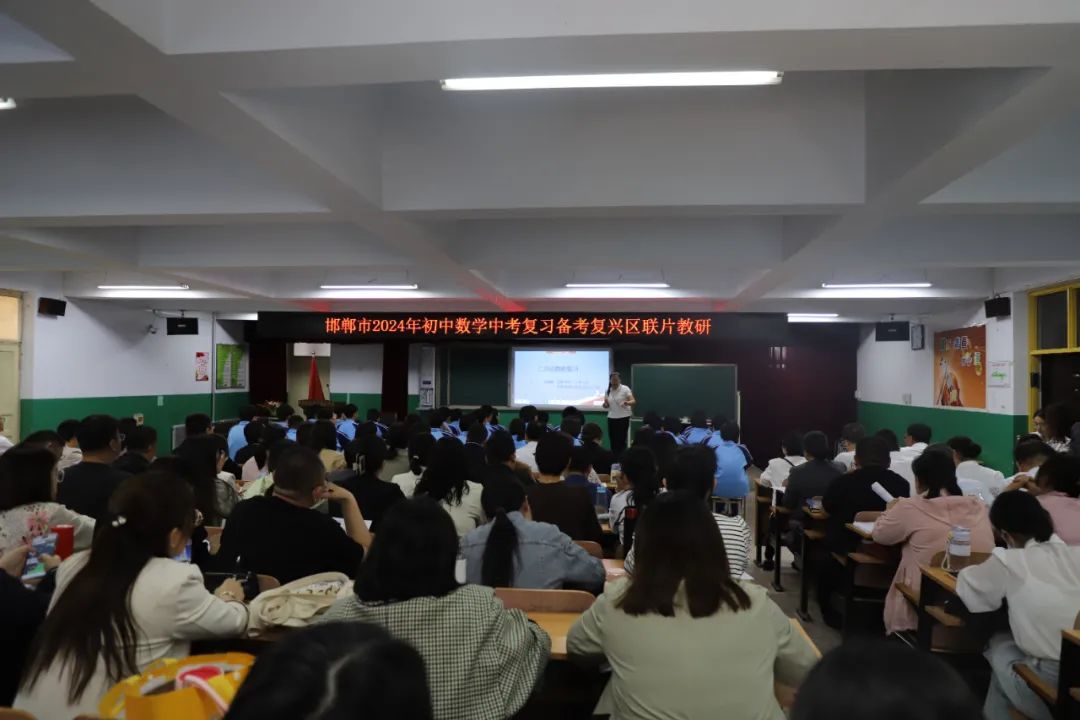 同思共研丨邯郸市2024年初中数学中考复习备考复兴区联片教研在我校成功举办 第7张