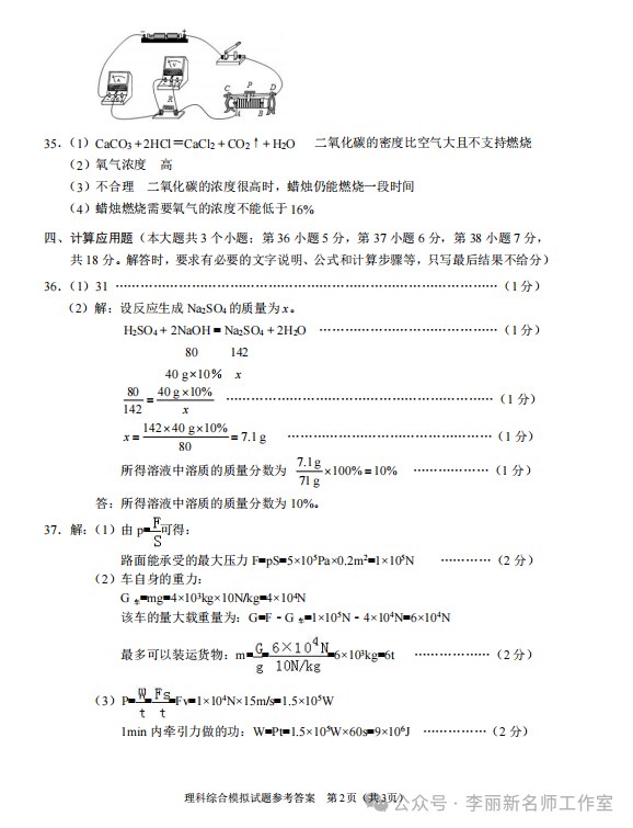 【中考理综模拟卷】2024年邯郸部分地区一模理综试卷(含答案) 第13张