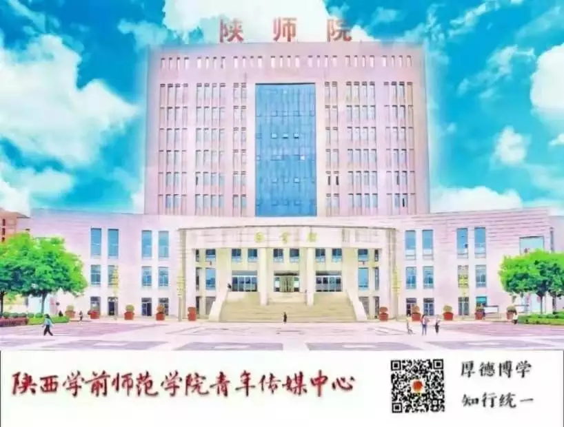 高考倒计时 | 我在陕师院等你! 第23张