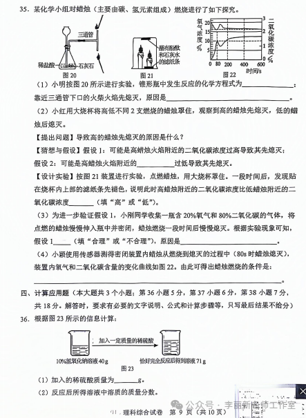 【中考理综模拟卷】2024年邯郸部分地区一模理综试卷(含答案) 第10张