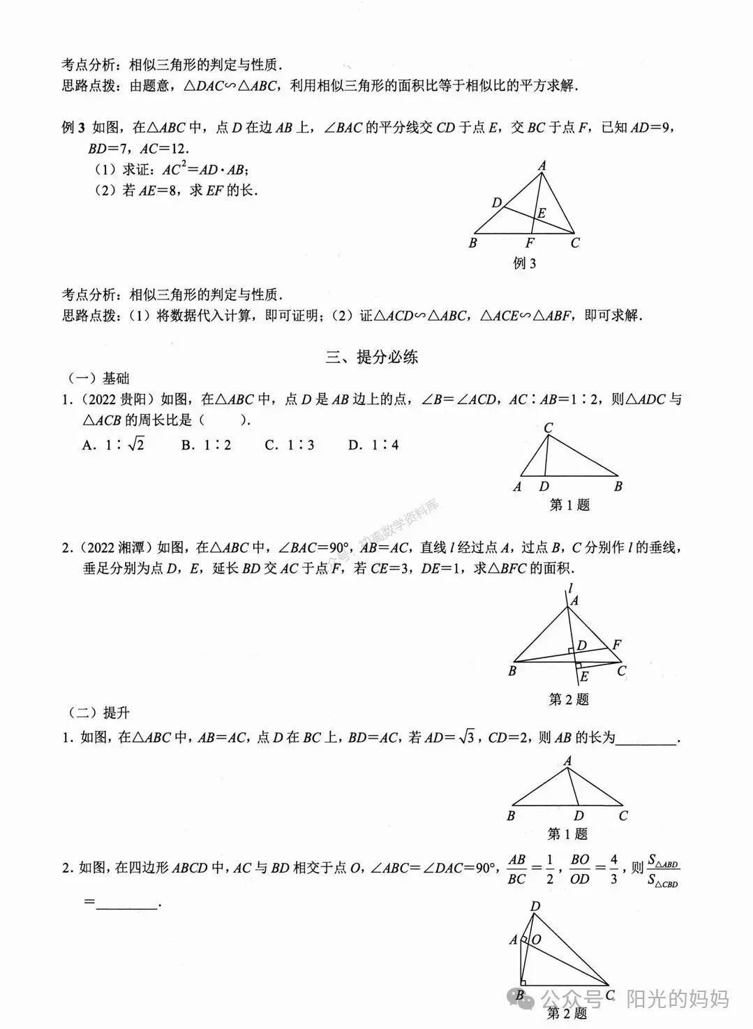 中考数学——相似三角形常用6个模型汇总 第8张 中考数学——相似三角形常用6个模型汇总 第8张