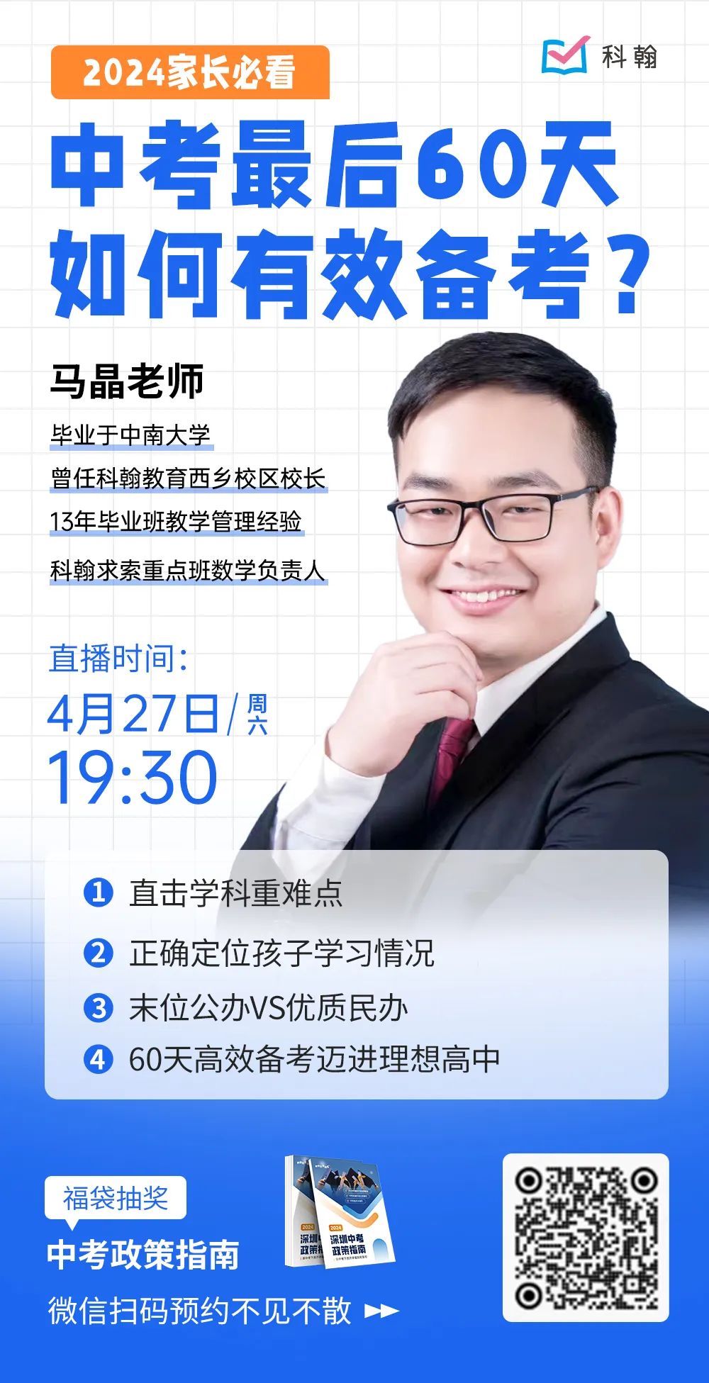中考最后60天,如何有效备考?2024家长必看! 第1张