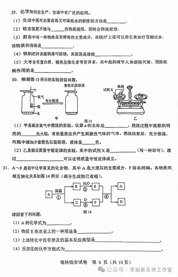【中考理综模拟卷】2024年邯郸部分地区一模理综试卷(含答案) 第7张