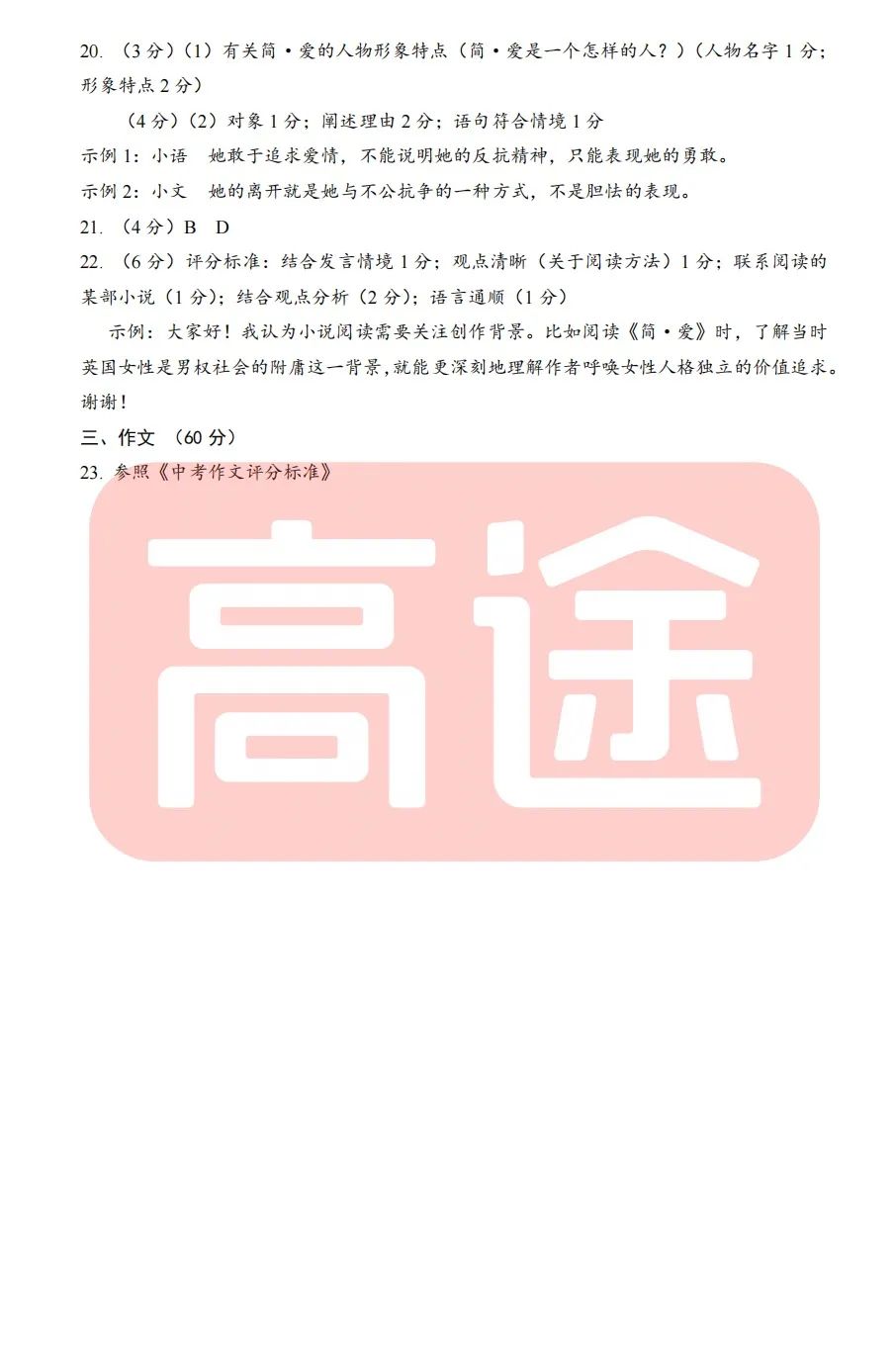 上海16区中考二模真题试卷大合集!定位排名实时更新! 第20张