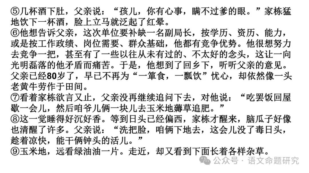 中考复习专题|记叙文阅读:人物形象分析(PPT22张) 第24张
