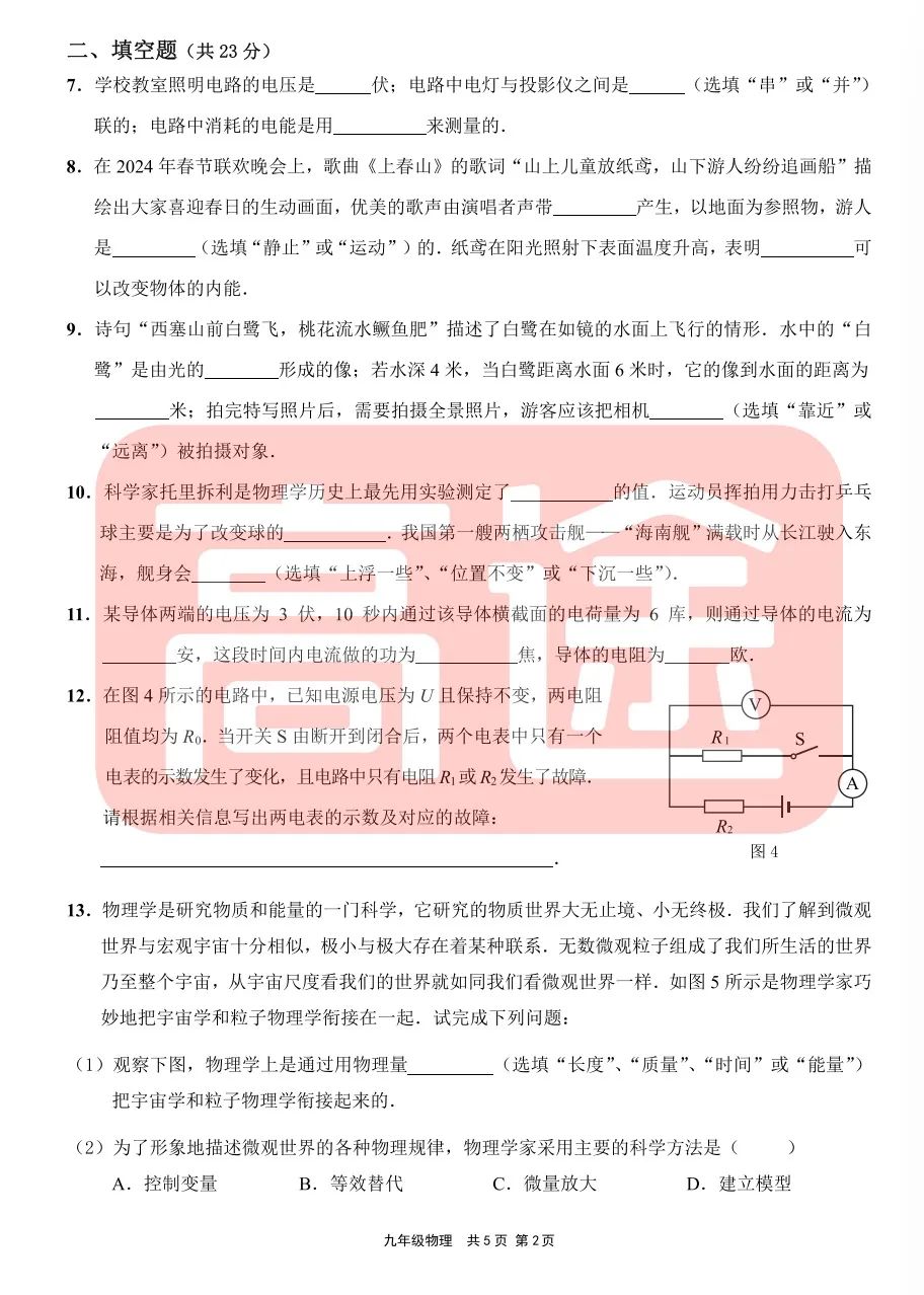 上海16区中考二模真题试卷大合集!定位排名实时更新! 第40张