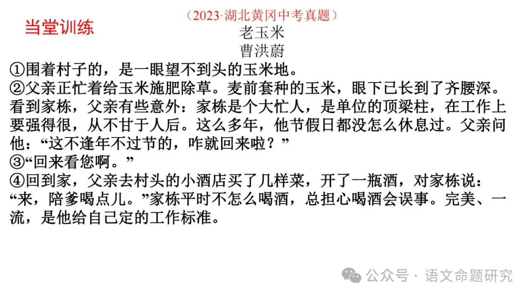 中考复习专题|记叙文阅读:人物形象分析(PPT22张) 第23张