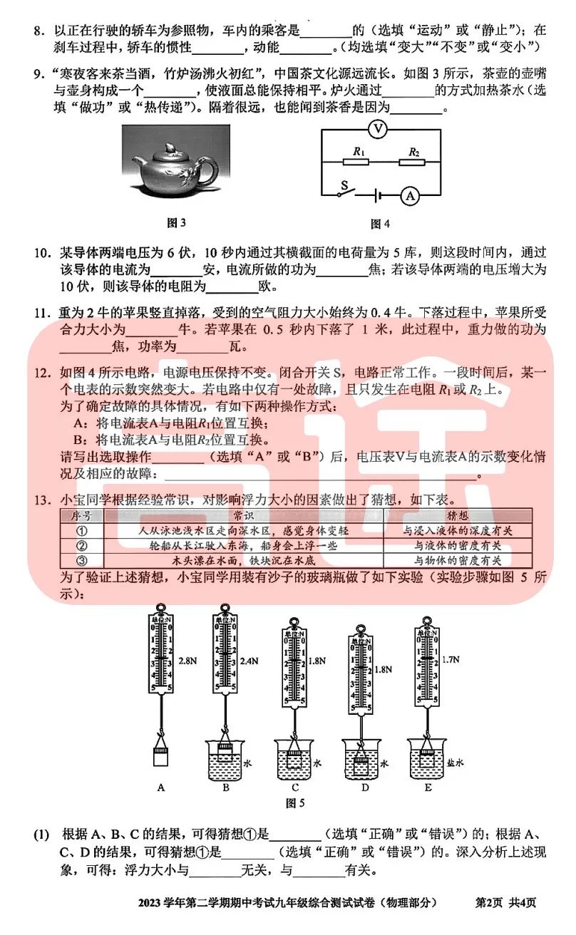 上海16区中考二模真题试卷大合集!定位排名实时更新! 第5张