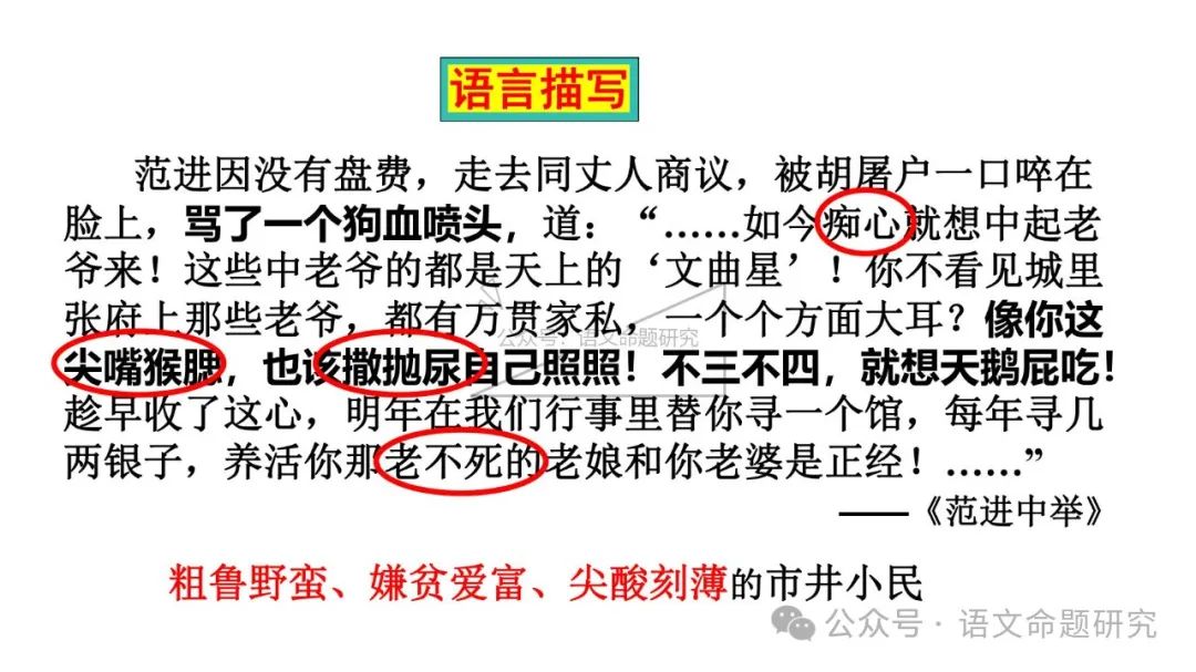 中考复习专题|记叙文阅读:人物形象分析(PPT22张) 第9张