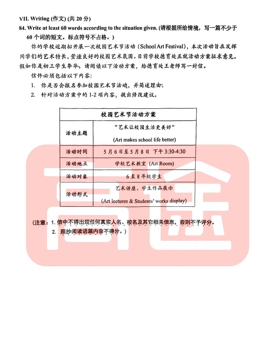 上海16区中考二模真题试卷大合集!定位排名实时更新! 第29张