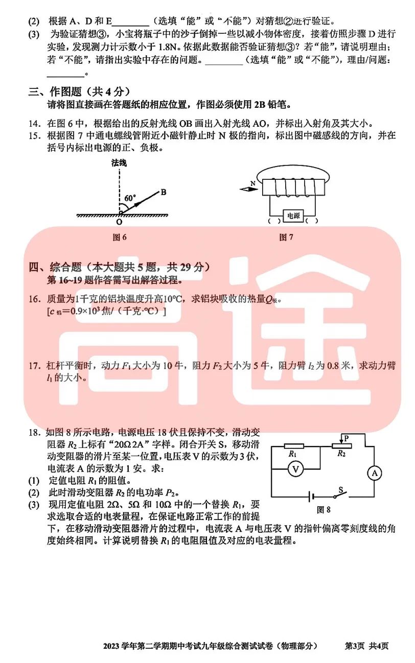 上海16区中考二模真题试卷大合集!定位排名实时更新! 第6张