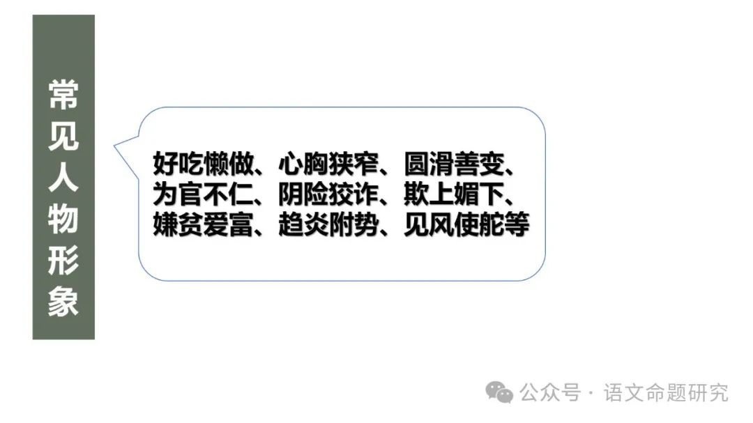 中考复习专题|记叙文阅读:人物形象分析(PPT22张) 第22张