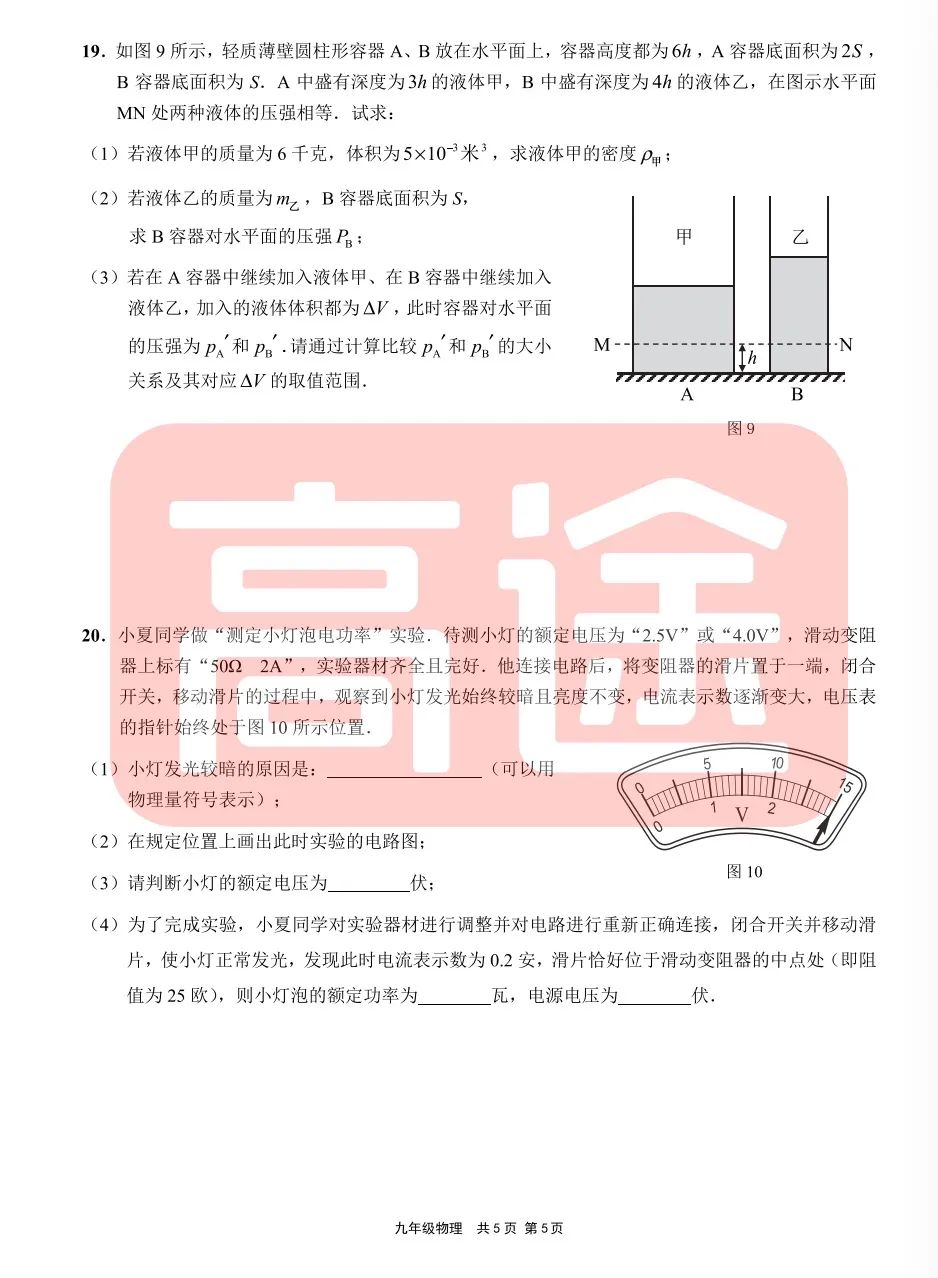 上海16区中考二模真题试卷大合集!定位排名实时更新! 第43张