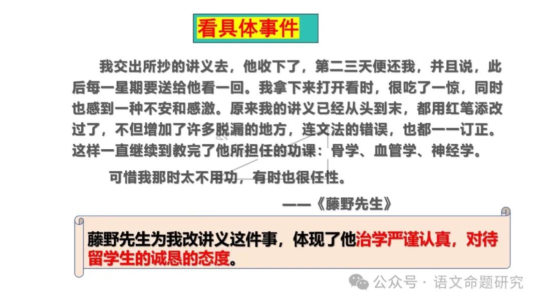 中考复习专题|记叙文阅读:人物形象分析(PPT22张) 第13张