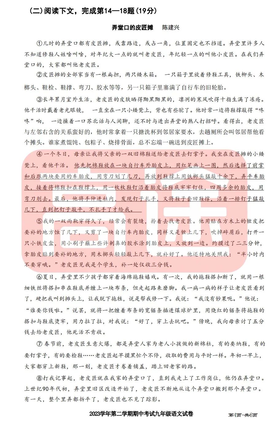 上海16区中考二模真题试卷大合集!定位排名实时更新! 第16张
