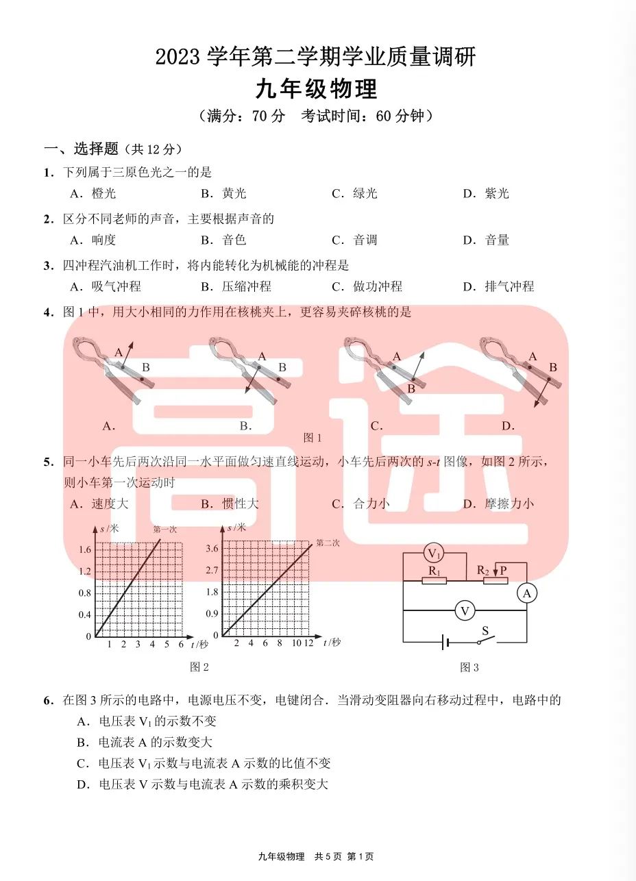 上海16区中考二模真题试卷大合集!定位排名实时更新! 第39张