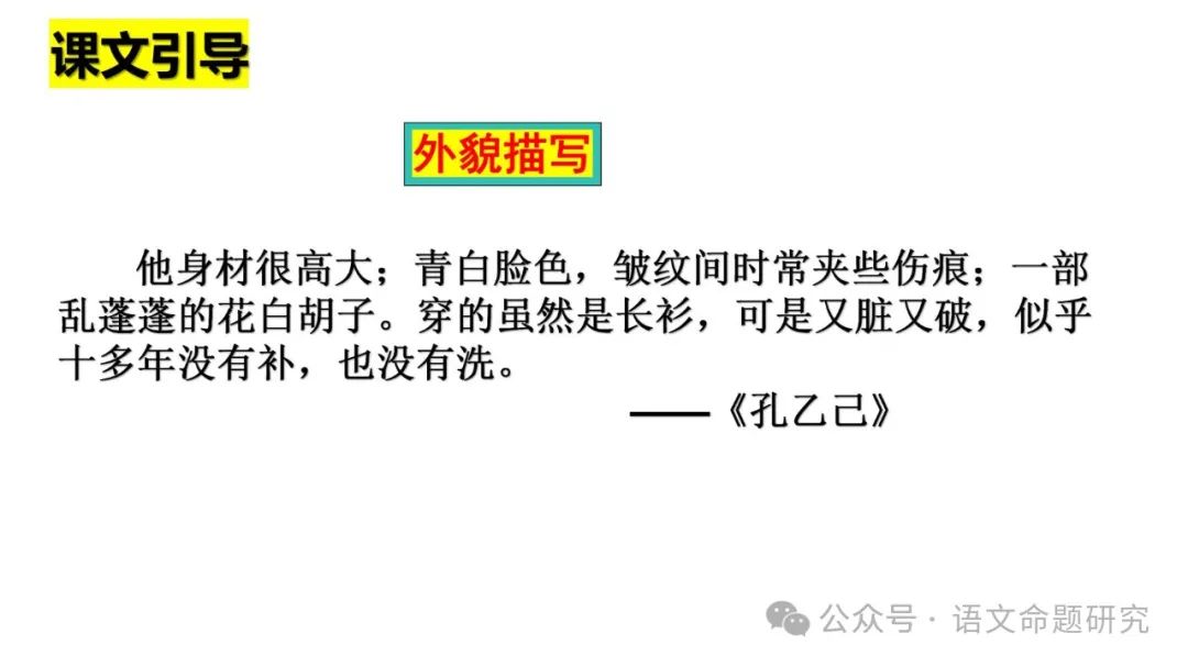 中考复习专题|记叙文阅读:人物形象分析(PPT22张) 第3张