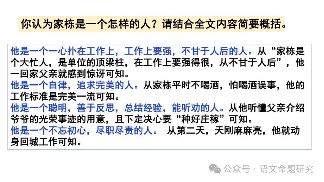 中考复习专题|记叙文阅读:人物形象分析(PPT22张) 第27张