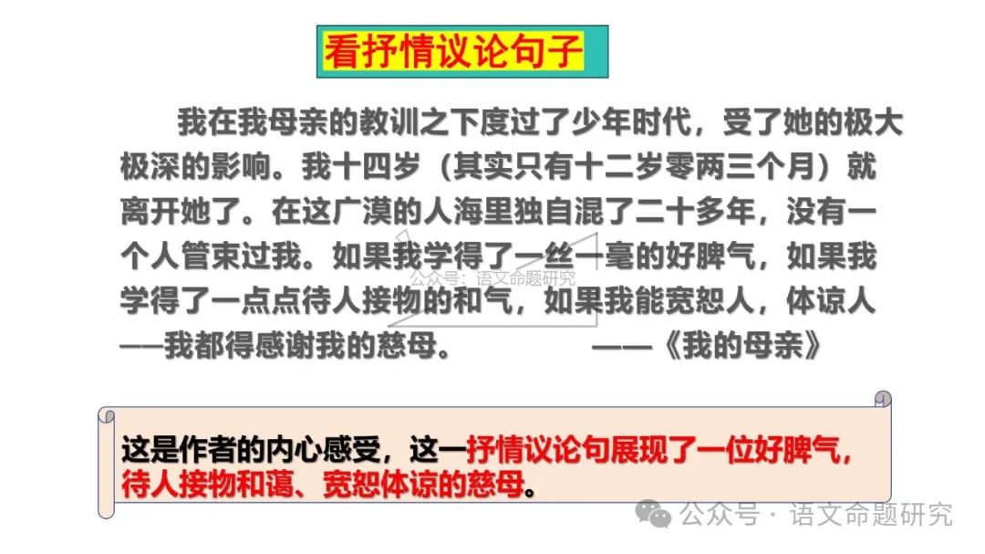 中考复习专题|记叙文阅读:人物形象分析(PPT22张) 第14张