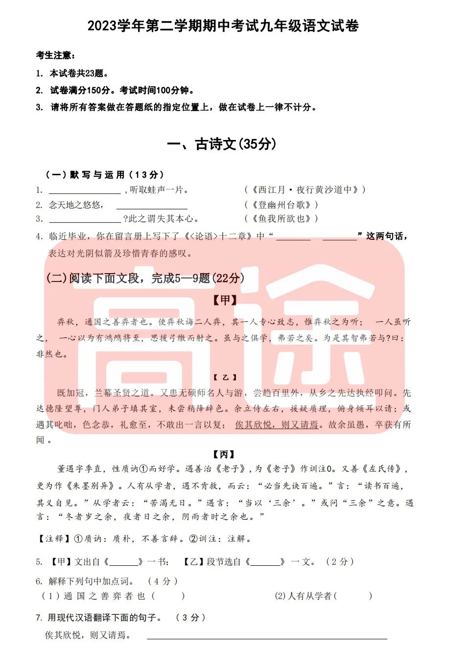 上海16区中考二模真题试卷大合集!定位排名实时更新! 第12张