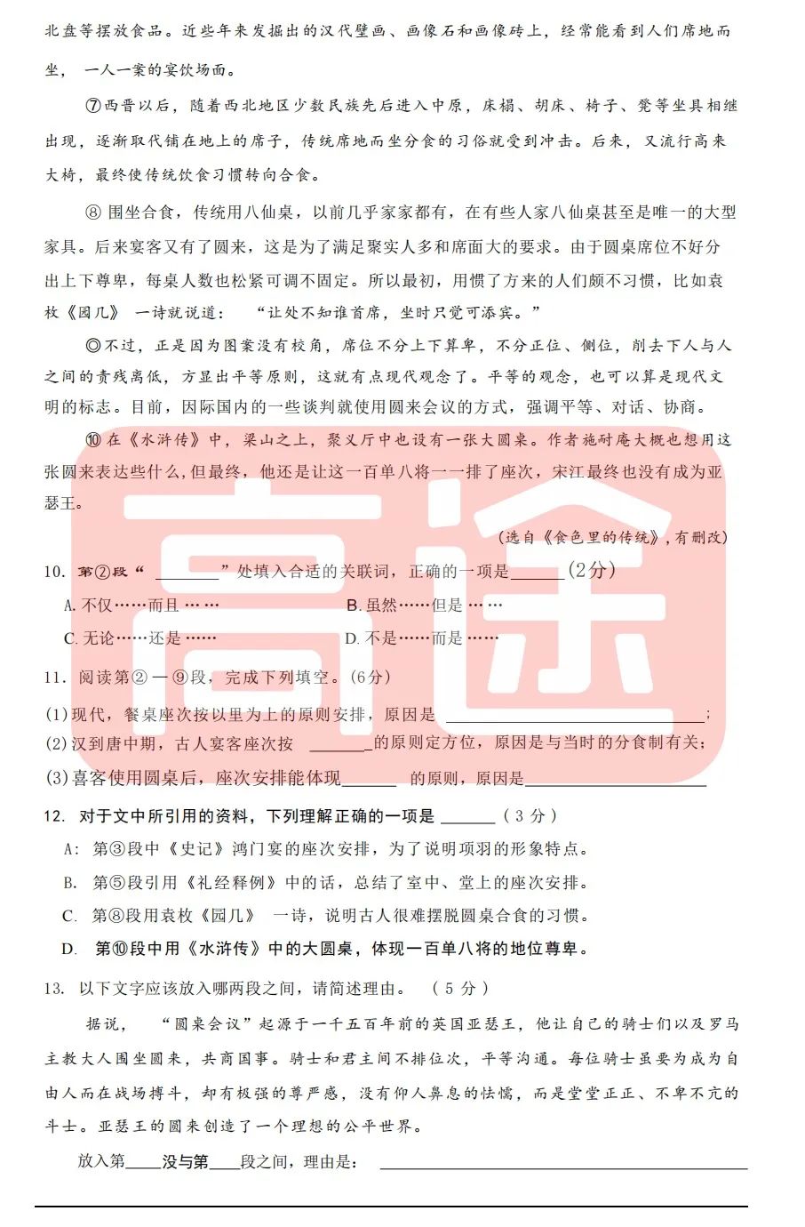 上海16区中考二模真题试卷大合集!定位排名实时更新! 第15张
