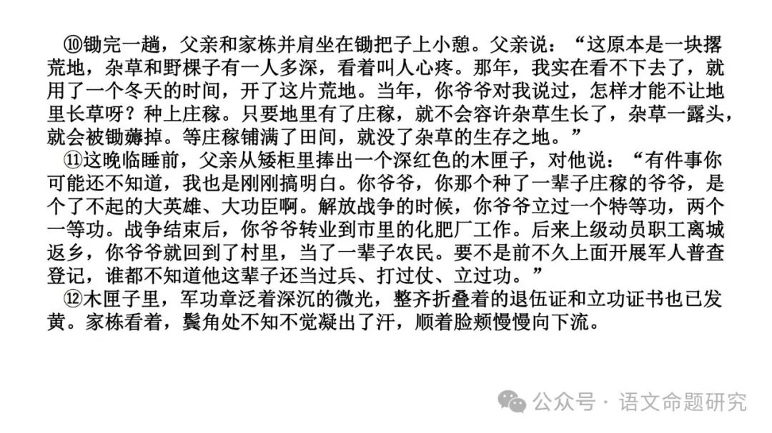 中考复习专题|记叙文阅读:人物形象分析(PPT22张) 第25张