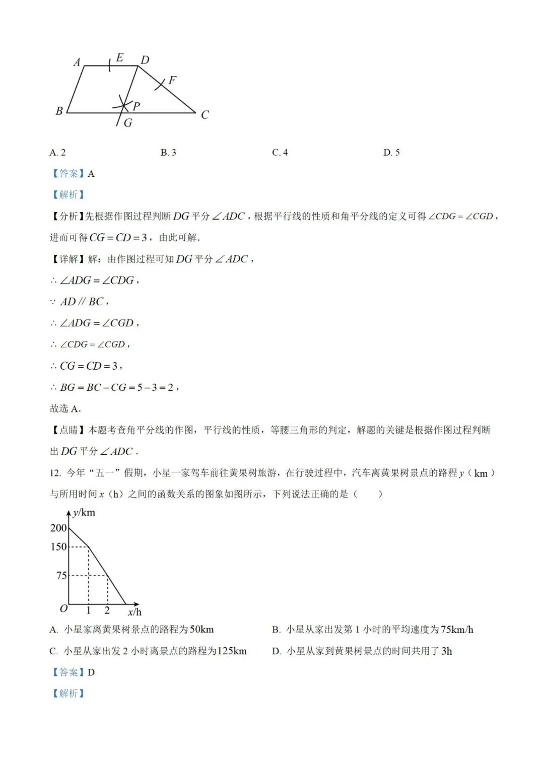 【中考真题】2023年贵州省中考数学真题 (带答案解析) 第14张