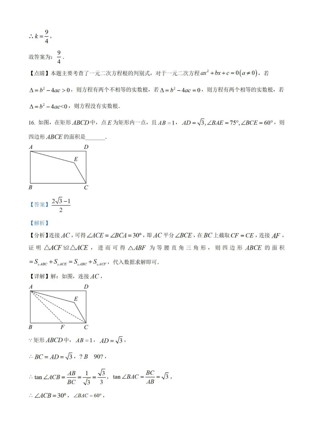 【中考真题】2023年贵州省中考数学真题 (带答案解析) 第17张