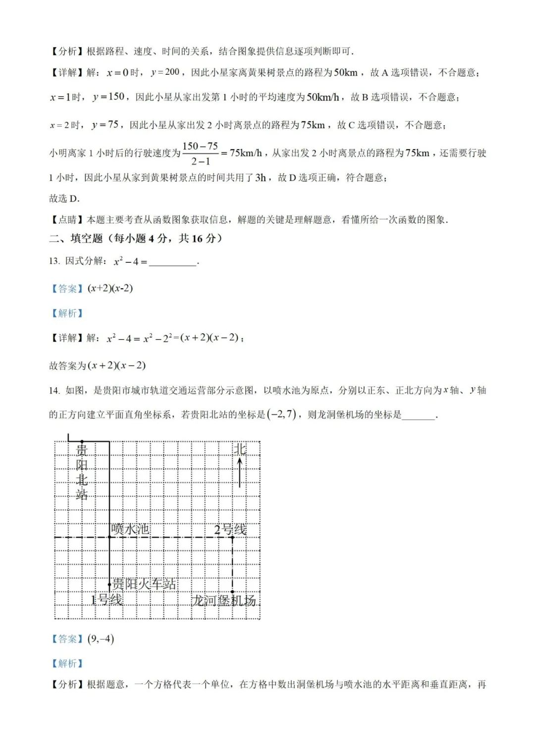 【中考真题】2023年贵州省中考数学真题 (带答案解析) 第15张